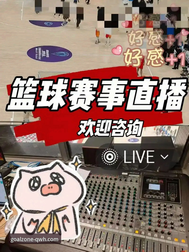 资深用户分享：用球王会高清直播安卓版观看CBA季后赛的实战经验