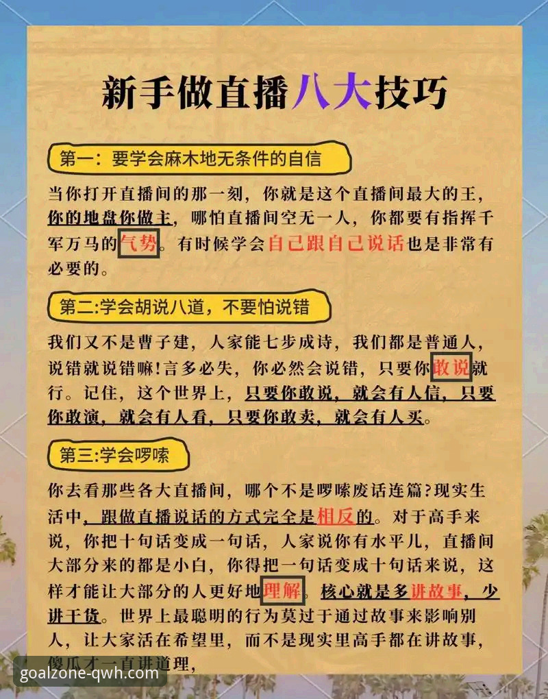 球王会赛事直播平台使用技巧全攻略：新手必看操作教程